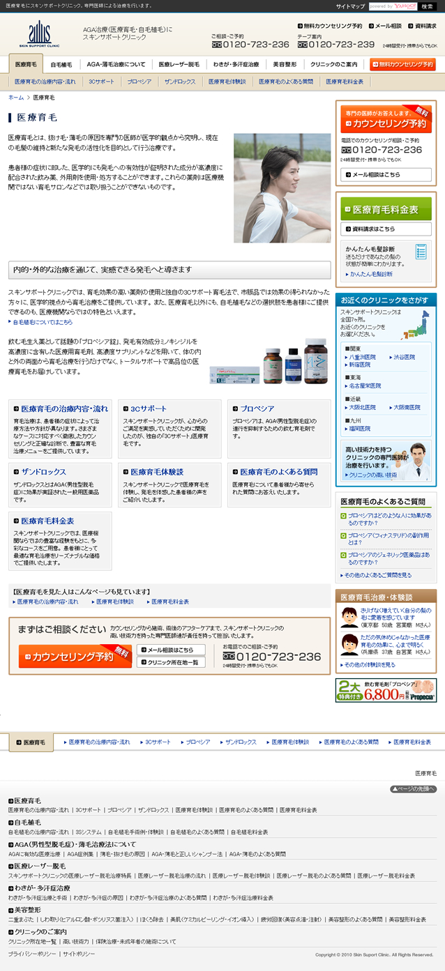 活鱼设计工作室——日本植发补发医疗公司网站二级目录首页