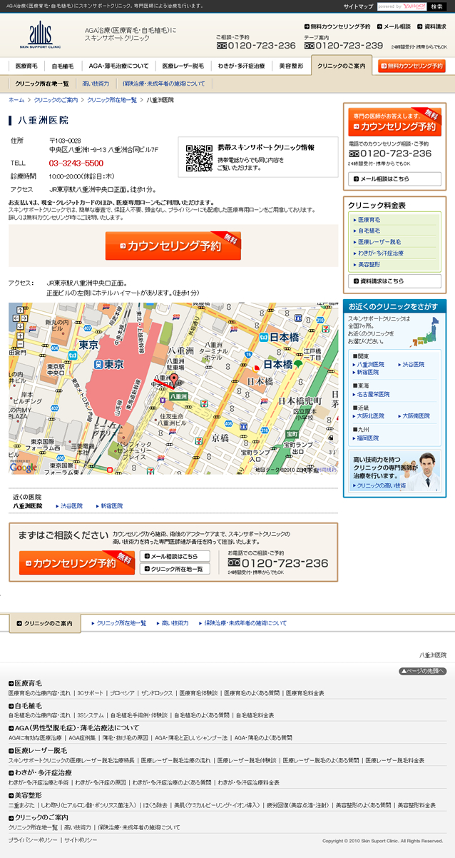 活鱼设计工作室——日本植发补发医疗公司网站医院Google地图页面