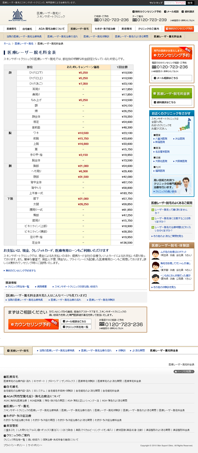 活鱼设计工作室——日本植发补发医疗公司网站二级目录内页