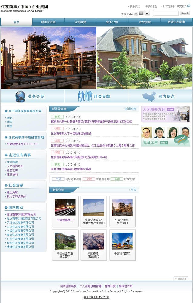 活鱼设计工作室——住友商事（中国）企业集团首页