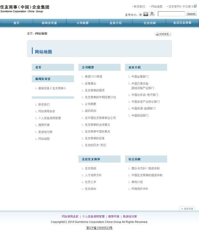 活鱼设计工作室——住友商事（中国）企业集团网站地图页面