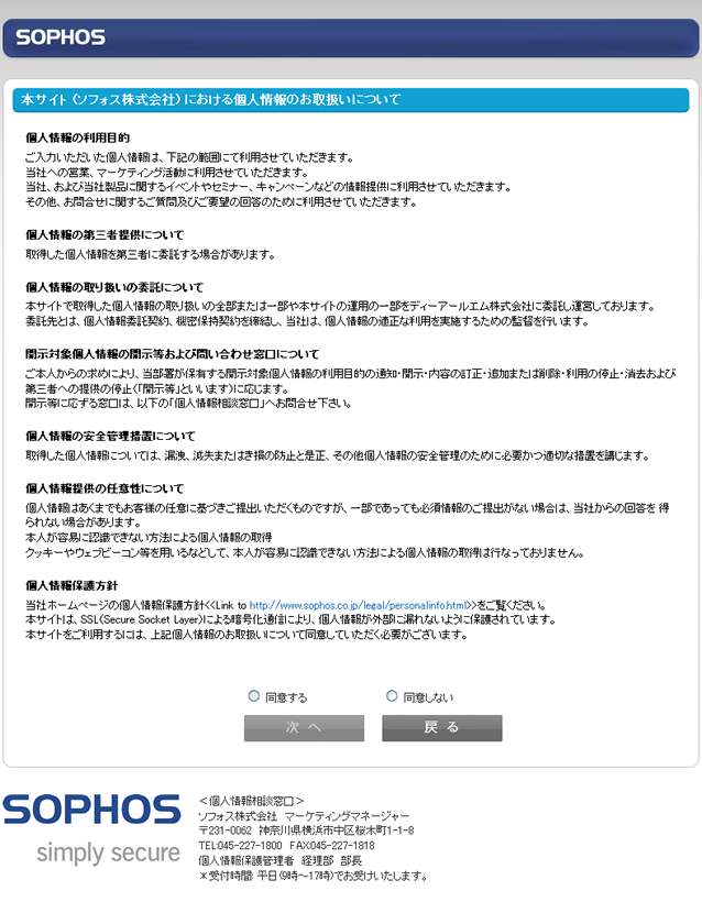 活鱼设计工作室——防护软件Sophos日本网站注册页面设计