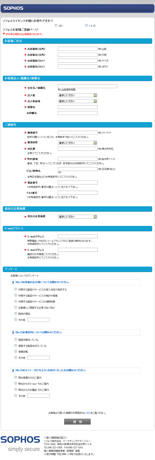 活鱼设计工作室——防护软件Sophos日本网站注册页面设计