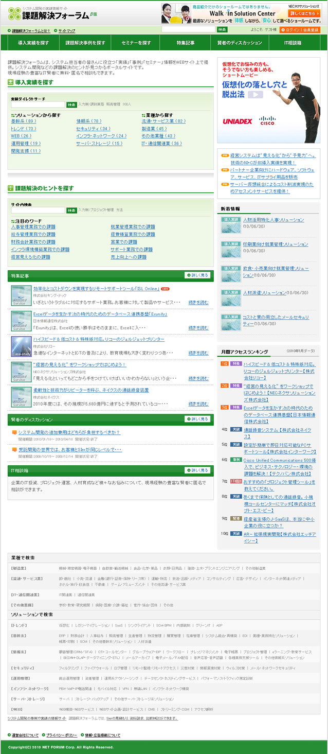 活鱼设计工作室——日本课题解决系统首页
