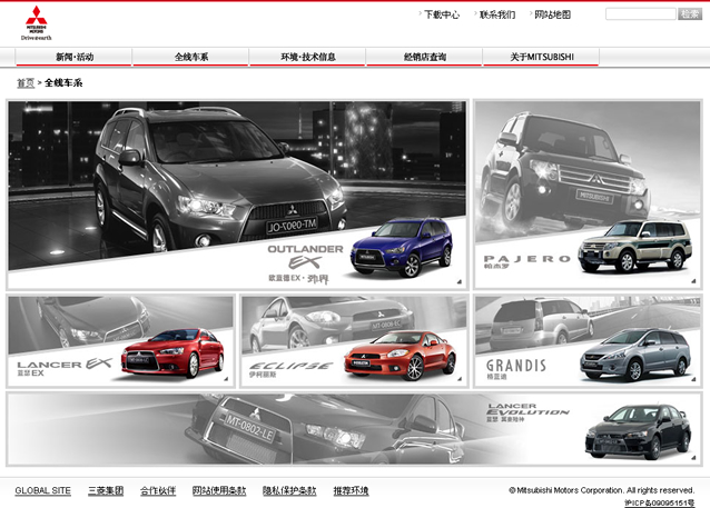 活鱼设计工作室——三菱汽车销售（中国）有限公司官方网站全线车系页面