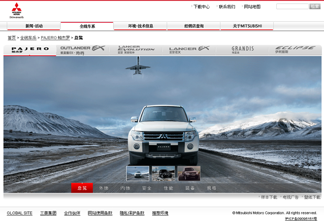活鱼设计工作室——三菱汽车销售（中国）有限公司官方网站车型展示首页