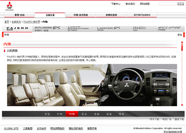 活鱼设计工作室——三菱汽车销售（中国）有限公司官方网站车型展示内页