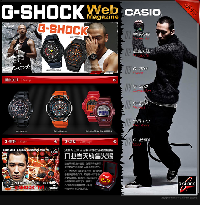 活鱼设计工作室——卡西欧品牌G-SHOCK电子杂志