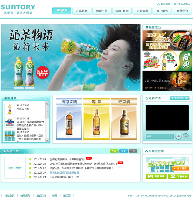 活鱼设计工作室——三得利（中国）官方网站首页