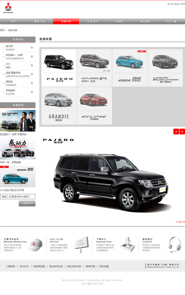 活鱼设计工作室——三菱汽车销售（中国）有限公司官方新网站 页面