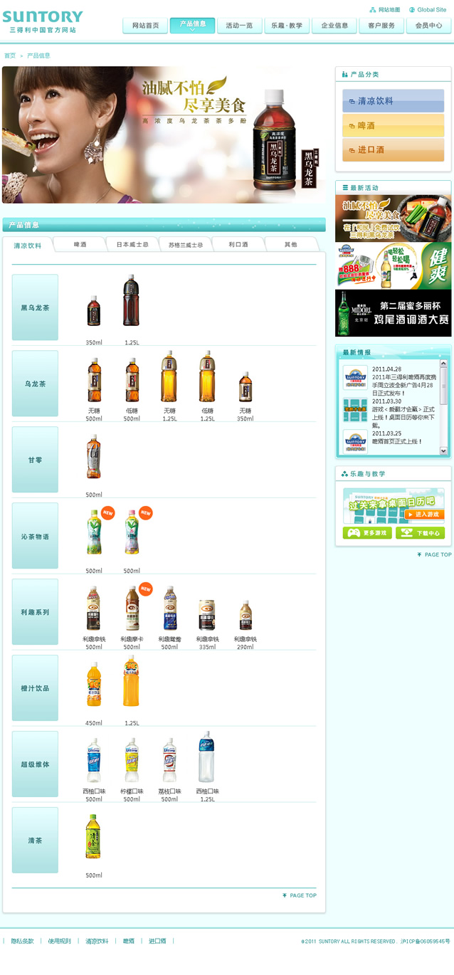 三得利（中国）官方网站页面
