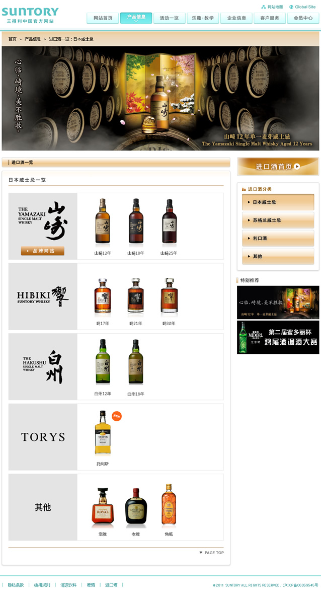 三得利（中国）官方网站页面