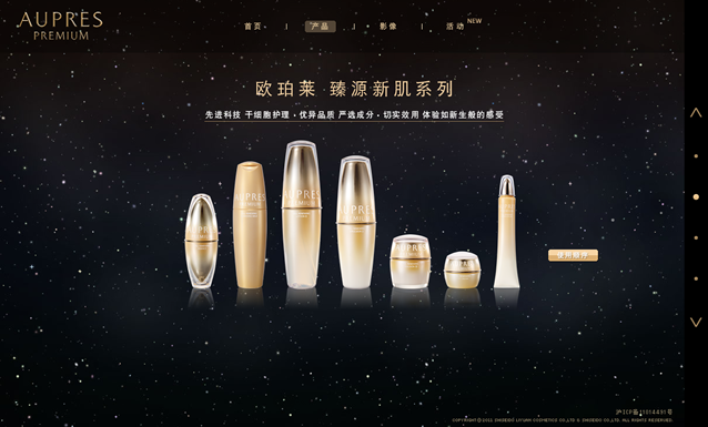 活鱼设计工作室——欧珀莱官方网站(AUPRES) 产品页面
