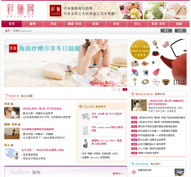 活鱼设计工作室——彩俪网中国官方网站 首页