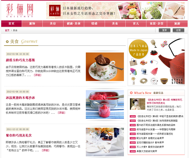 活鱼设计工作室——彩俪网中国官方网站 列表页