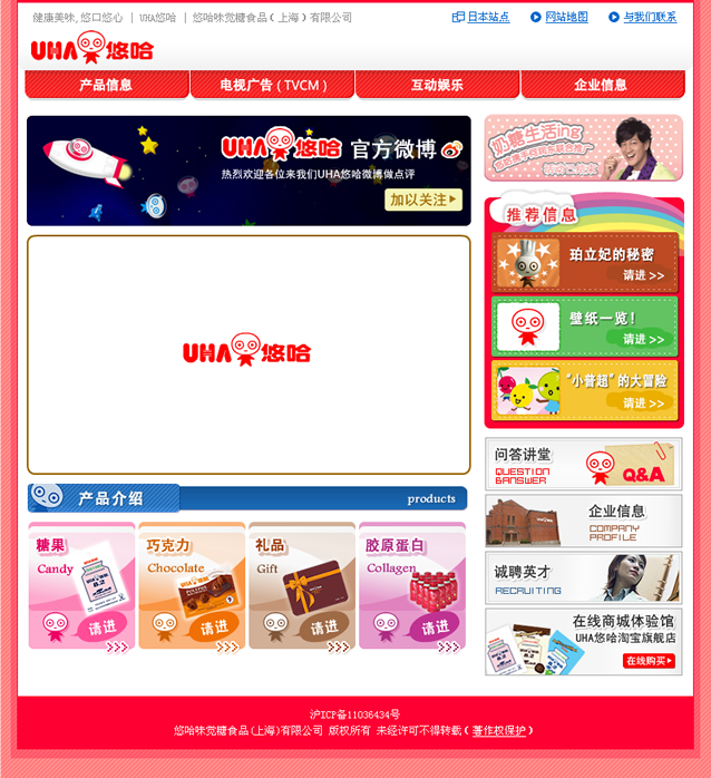 活鱼设计工作室——悠哈 uha-uha中国官方网站 首页