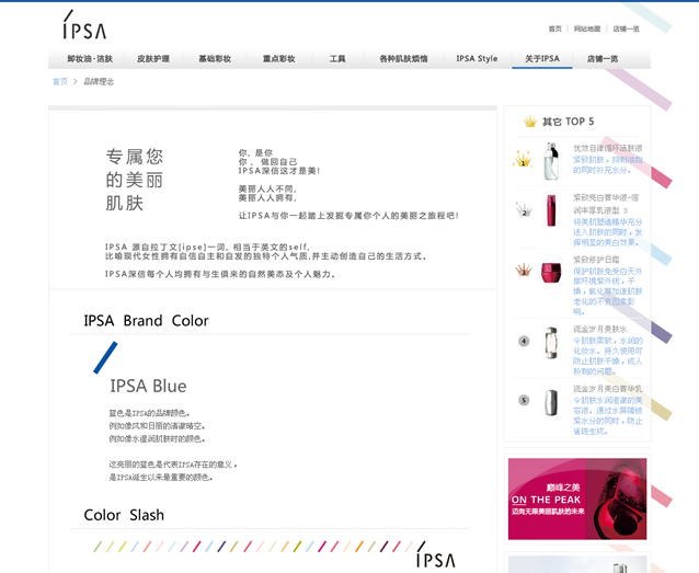 活鱼设计工作室——IPSA资生堂中国官方网站 产品页面