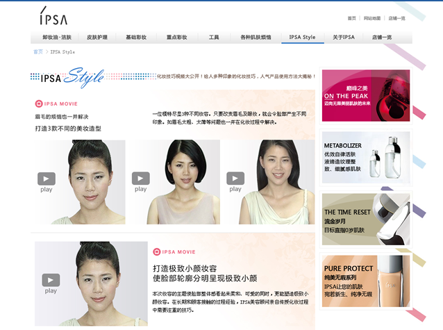 活鱼设计工作室——IPSA资生堂中国官方网站 详细页