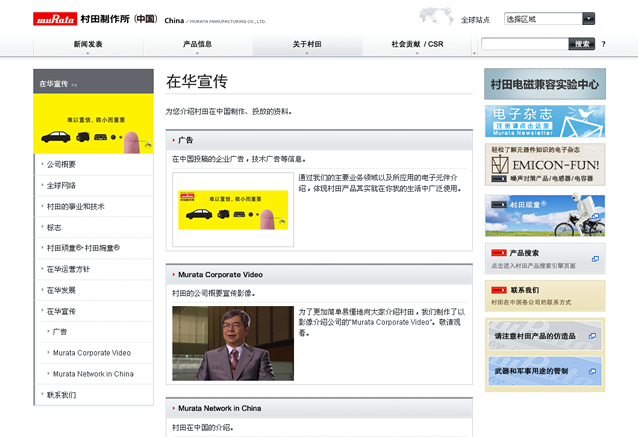活鱼设计工作室——村田中国官方网站 产品页面